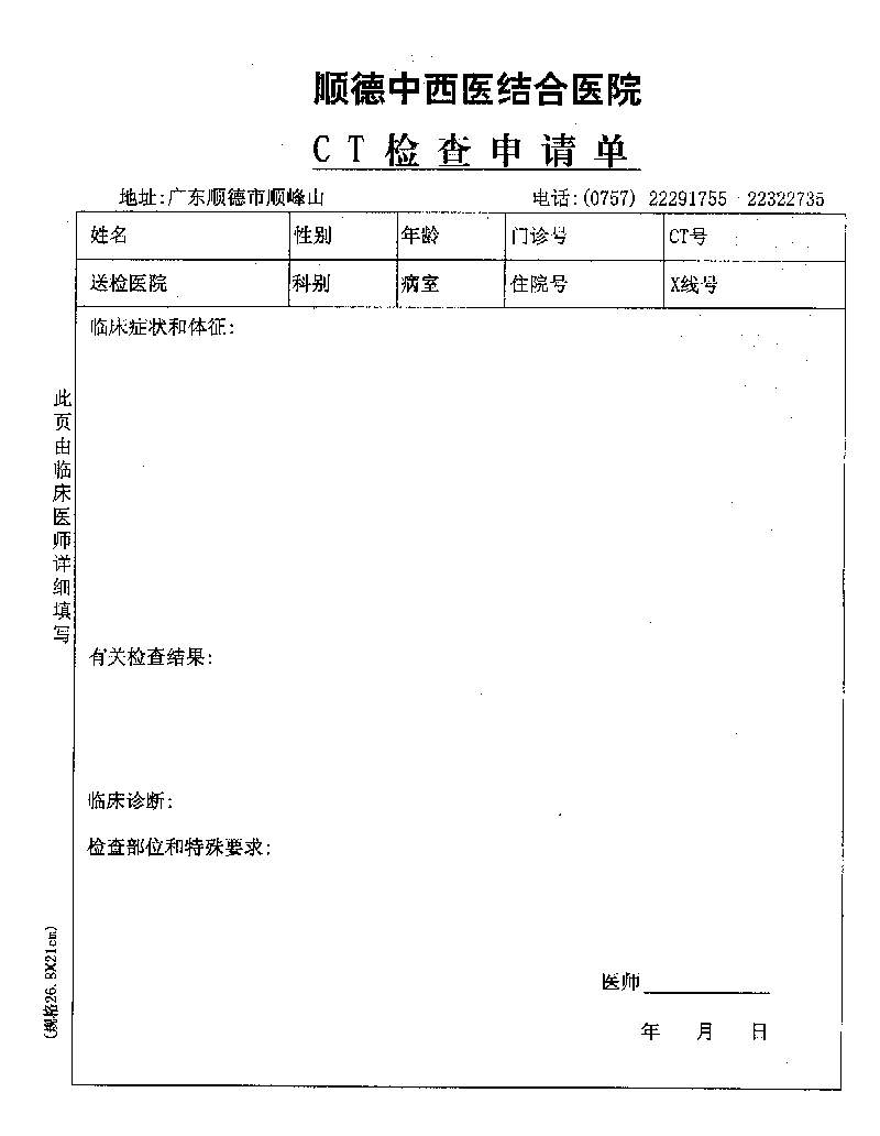 求助影像科申请单及报告单格式